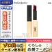 イヴサンローラン ルージュ ピュール クチュール ザ スリム #18 リバースレッド 2.2g/ゆうパケット送料無料 Yves Saint Laurent