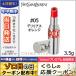 イヴサンローラン ヴォリュプテ プランプ イン カラー #05 デリリアス オレンジ 3.5g/ゆうパケット送料無料 Yves Saint Laurent