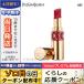 イヴサンローラン ルージュ ヴォリュプテ シャイン #83 ルージュ ケープ 3.2g/ゆうパケット送料無料 Yves Saint Laurent