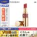 イヴサンローラン ルージュ ヴォリュプテ シャイン #86 モーブ キュイール 3.2g/ゆうパケット送料無料 Yves Saint Laurent