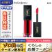 イヴサンローラン ルージュ ピュールクチュール ヴェルニ ウォーターステイン #618 /ゆうパケット送料無料 Yves Saint Laurent