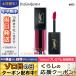 Yves Saint Laurent イヴサンローラン ルージュ ピュールクチュール ヴェルニ ウォーターステイン #603 IN BERRY DEEP 5.9ml/ゆうパケット送料無料