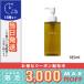 スリー バランシング クレンジング オイル N 185ml/宅配便送料無料/THREE