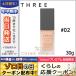 スリー アンジェリックコンプレクションプライマー#02 JUST PEACHY 30g/ゆうパケットプラス送料無料 THREE
