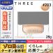 スリー コンプリートハーモニーファンデーション #203 28g/ THREE/宅配便送料無料