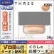 スリー コンプリートハーモニーファンデーション #204 28g/ THREE/宅配便送料無料
