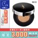 イヴサンローラン アンクル ド ポー オールアワーズ クッション #10 SPF50+/PA+++  / ゆうパケットプラス送料無料 / Y.S.L