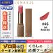 ルナソル フル グラマー リップス #46 Soft Brown Red 3.8g/ゆうパケット送料無料 LUNASOL