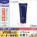 ランコム ブラン エクスペール ウォッシュ 125ml/ゆうパケット送料無料 LANCOME