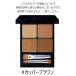 アンドビー パレットアイシャドウ（リニューアル） #カッパーブラウン 7.5g(メール便可)