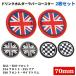 �y70mm�z�h�����N�z���_�[ ���o�[ �R�[�X�^�[ �V���R�� �C�M���X����  ���j�I���W���b�N �`�F�b�J�[�t���b�O MINI BMW �~�j�N�[�p�[ �� ���� 2�Z�b�g