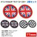 �y77mm�z�h�����N�z���_�[ ���o�[ �R�[�X�^�[ �V���R�� �C�M���X����  ���j�I���W���b�N �`�F�b�J�[�t���b�O MINI BMW �~�j�N�[�p�[ �� ���� 2�Z�b�g