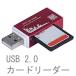 USB2.0 マルチ メモリー カード リーダー データ転送 データ移動 インストール不要 カードリーダーライター microSD microSDHC SDXC メモリーカード対応