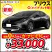  аренда автомобилей новая машина Prius G hybrid машина Toyota каждый месяц фиксированная сумма 3 десять тысяч иен шт. 5 дверей 2WD 5 посадочных мест первый взнос нет седан автомобили особого отбора Cosmo мой аренда автомобилей 