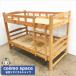  used outskirts limited sale furniture. . domestic production .. .100% two-tier bunk AR-1 compact size W99×D189×H137