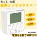  розетка таймер цифровой жидкокристаллический дисплей простой цифровой таймер большой экран час установка цифровой тип кнопка тип розетка большой LCD отображать повторение белый . электро- 
