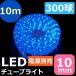 LED трубчатая подсветка ( светящийся шнур ) синий blue 2 сердцевина модель /10m/ диаметр 10mm/300 лампочка один месяцев гарантия COSMONE