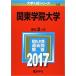 [ Fukuoka shop * used ] Kanto .. university (2017 year version university entrance examination series ) separate volume &amp;#8211; 2016/8/30