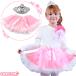 1122C#[ бесплатная доставка * немедленная уплата ]chuchu Princess размер : Kids костюмированная игра детский .. sama розовый Tiara имеется маскарадный костюм костюм Halloween Рождество 1000 иен ровно 