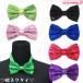 1312EF#[ free shipping * immediate payment ]B goods spangled butterfly necktie color : green / Apple green / pink / black / blue /. pink / purple year-end party .. dressing up 