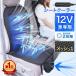 �V�[�g�N�[���[ �G�A�[�V�[�g �N�[���V�[�g �J�[�V�[�g �� ���ʒ����\ 12V �V�[�g�J�o�[ �N�b�V�����V�[�g �h���C�u�V�[�g �����h�~ ������ ���� �ԗp ��