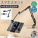 �X�}�z�X�^���h ��� �A�[���X�^���h �^�u���b�g�X�^���h �N���b�v �Q�Ȃ��� �܂肽���� �X�}�z �x�b�h ipad �Œ� �� �s �������� �p�x����