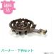 �^�`�o�i TS-514 ��d �o�[�i�[�E���g�Z�b�g ��΂Ȃ� �������^�C�v �y�������A����s�z