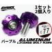 �yCOTRAX�z�i���o�[�{���g �i���o�[�v���[�g�p M6�X�e���{���g ��p�� �A���}�C�g �h���X�A�b�v �J�X�^�� �� �o�C�N �ėp 2��set Mini�M�A(�p�[�v��)