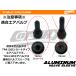 �yCOTRAX�z�A���~�G�A�o���u�X���[�u 2��set TR412 �V���[�g�S���o���u�p �y�ʃA���~�� �S12�F �G�A�o���u�L���b�v �z�C�[�� �h���X�A�b�v  �o�C�N(�u���b�N) �֘A�摜5
