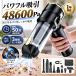 �n���f�B�N���[�i�[ 46800pa 60min�A���^�] 6000mAh 3�i�K���� �����^�b�`�J�� �ԗp�|���@ �R�[�h���X �c�ʕ\�� ���@�\ usb�[�d�� �ԓ� �Ɨp ���͋z�� �y�� �É�