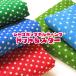  retro pop стеганое полотно точка & Star ( единица измерения 10cm) стеганый | красочный | полька-дот | звезда |.. Tama |..| входить . входить .| school товары | сумка для занятий | обувь 