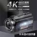 ビデオカメラ 4K DVビデオカメラ 4800万画素 日本製センサー デジタルビデオカメラ 4800W撮影ピクセル 日本語の説明書 16倍デジタルズーム
