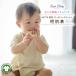  чуткий ... добрый распашонка органический хлопок baby младенец нижнее белье празднование рождения сделано в Японии новорожденный мужчина девочка SpinBaby