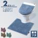  toilet mat set 2 point set toilet mat + cover cover combined use mo mites -stroke stylish new life 