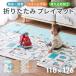 [ Manufacturers direct delivery ] folding water .. possibility play mat road case approximately 118×176cm water-repellent soundproofing reversible wood grain pattern Kids child stylish Northern Europe h44426 new life 