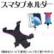  планшет смартфон smatab держатель Hold holder фотосъемка фиксация анимация 