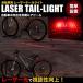 LED задние фонари велосипед cycle задний свет Laser батарейка вечер шоссейный велосипед горный велосипед ходить на работу посещение школы 