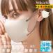 2 piece and more .398 jpy mask non-woven cold sensation solid color smaller largish stylish woman 3D mask bai color small face . color color mask sokaiteki deCOGAO 3 layer 18 sheets 