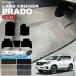 �v���h 150 ��� �t���A�}�b�g STD�V���[�Y TRJ150W GDJ150W �ԗp�A�N�Z�T���[ TOYOTA LAND CRUISER PRADO 5�l���