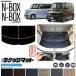 n-box n-box�J�X�^�� ���Q�b�W�}�b�g STD�V���[�Y jf3 jf4 �z���_ n-box ��p �ԗp�A�N�Z�T���[ �g�����N�}�b�g ���� �J�X�^�� �ԗp�i �����p�[�c