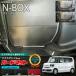 n-box jf5 jf6 �z���_ nbox ��p �K�[�h�}�b�g �L�b�N�K�[�h ���A�h�A�g�����p 2���g �ԗp�A�N�Z�T���[ �J�X�^�� �ԗp�i �����p�[�c