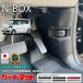 �z���_ N-BOX �K�[�h�}�b�g �L�b�N�K�[�h �t�����g�p�l���O�� �p 2���g JF5 JF6 ��p �A�N�Z�T���[ �p�[�c �J�X�^�� ���� �h���X�A�b�v �h�� �h�� �ԓ� �J�o�[