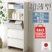  laundry storage thin type rack width 60 final product made in Japan depth 20 lavatory .. place .. place sanitary chest stylish shelves storage shelves flap 