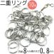  ring two -ply ring double ring inside diameter 8mm line. thickness 0.8mm silver 10 piece 