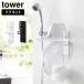  tower tower магнит автобус салон рука ..& горячая вода .. держатель tower белый 01977 черный 01978 автобус умывание ванна стул ванна . Yamazaki реальный индустрия YAMAZAKI
