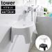  магнит ванна стул tower Kids для SH13 Yamazaki реальный индустрия tower 13cm белый черный 1852 1853 автобус * умывание сопутствующие товары f Lois ванна стул tower серии yamazaki