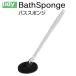 tidy BathSponge[ автобус губка ]CL-666-310-0 ванна уборка автобус ванна мытье 