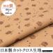  хурма . окраска ткань рукоделие cut черный Sprint .. рисунок сделано в Японии Kyoto хлопок s Rav тканый парусина 100cm