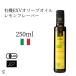 [ новое поступление ] иметь машина EXV оливковый масло zoto винт лимон аромат 250ml Италия производство органический si Chile a производство 
