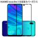 (����̵�� �᡼����ȯ��) HUAWEI nova lite 3 �����̥��С� �վ��ݸ�饹�ե���� ú�������Ǻ��� (nova lite3 0.26mm 3D �������饹)